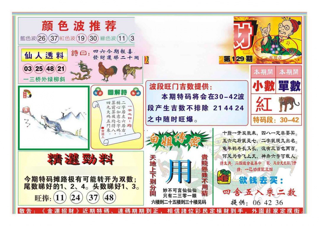 129期金运招财(新图)[图]